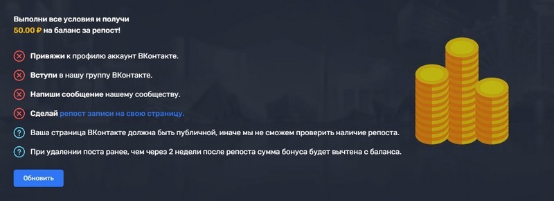 Бонусы за привязку страницы ВКонтакте